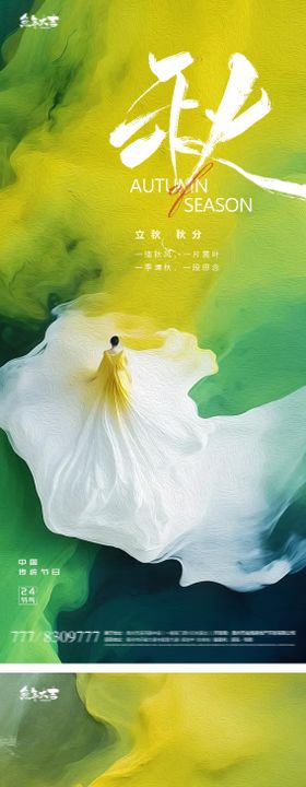 立秋秋分人物意境24节气海报