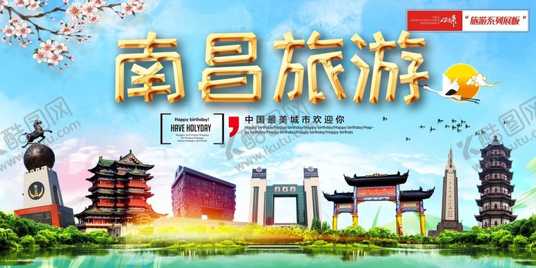 编号：28240811041436034756【酷图网】源文件下载-南昌旅游