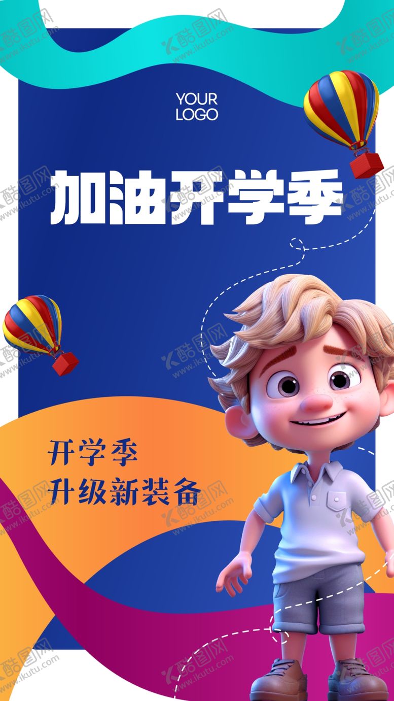 编号：52420402092252037152【酷图网】源文件下载-开学季海报