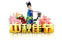 中秋佳节