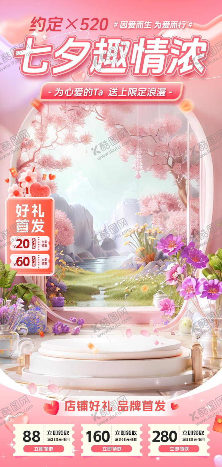 编号：68095108201752371076【酷图网】源文件下载-电商七夕情人节海报促销直播间贴片