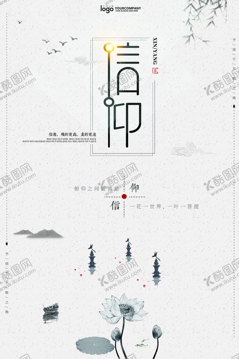 编号：60939204302345125215【酷图网】源文件下载-信仰