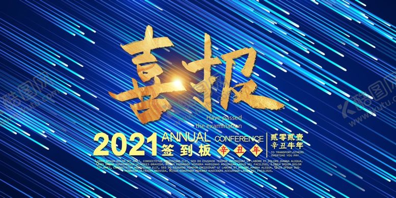 编号：20999504240648472272【酷图网】源文件下载-年会背景大气背景