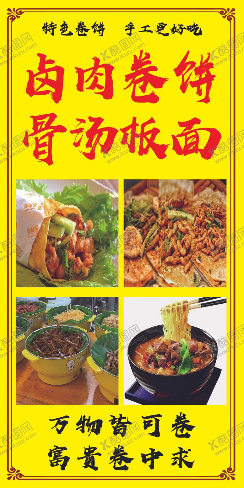 编号：81434701170837212048【酷图网】源文件下载-卤肉卷饼