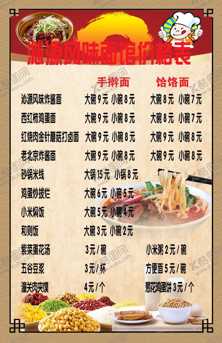 编号：20942604290645565874【酷图网】源文件下载-风味面馆