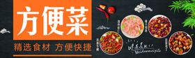 半成菜