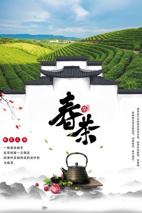 春茶茶海报