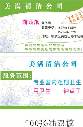 美满清洁公司