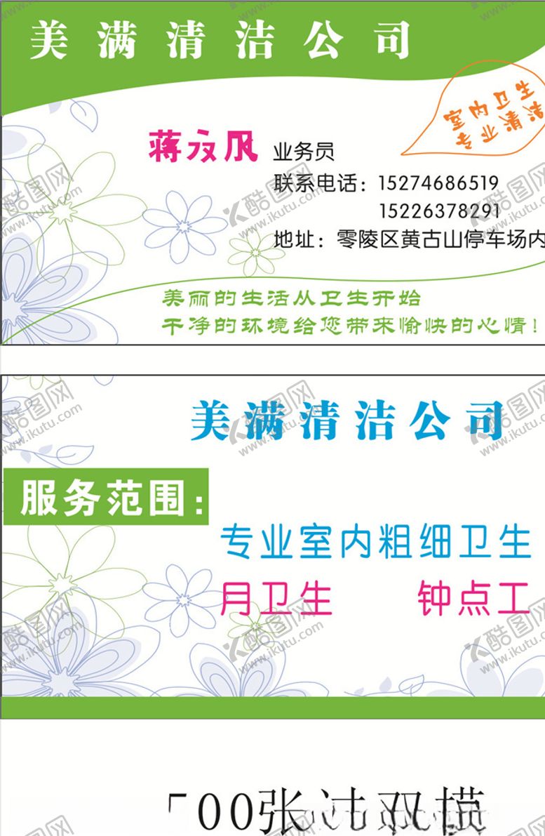 编号：67812907040844483511【酷图网】源文件下载-美满清洁公司