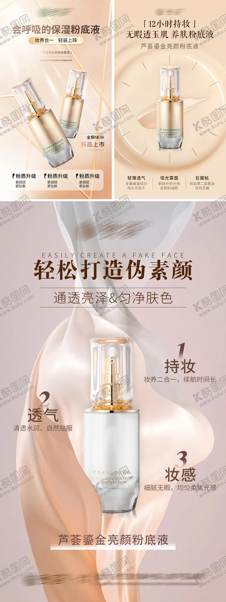 编号：58133412050257118399【酷图网】源文件下载-粉底液功效系列海报