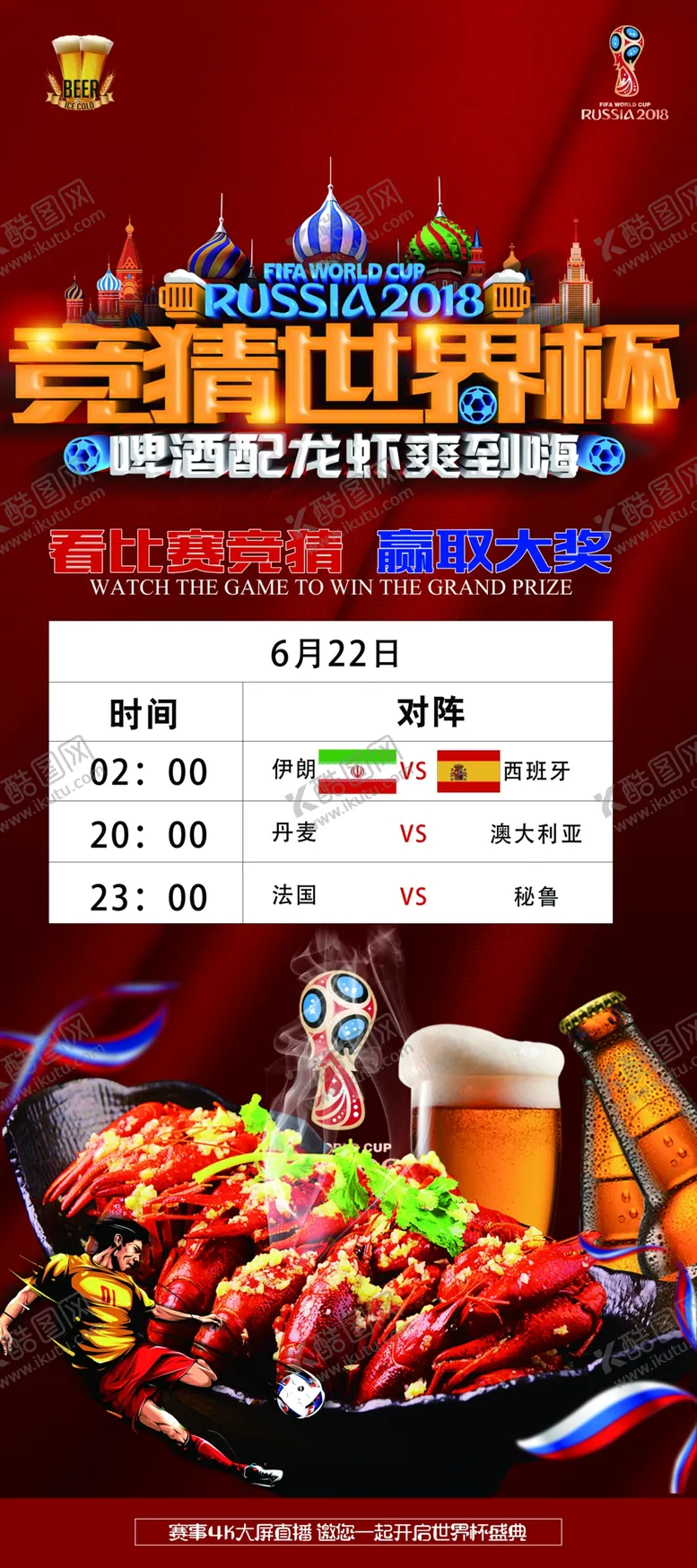 编号：20868104121529321783【酷图网】源文件下载-竞猜世界杯
