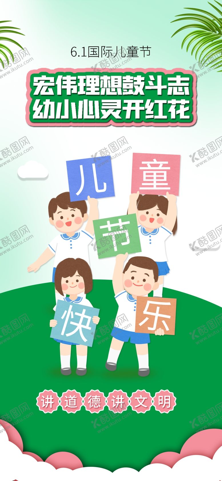 编号：37922207022335051045【酷图网】源文件下载-六一素材