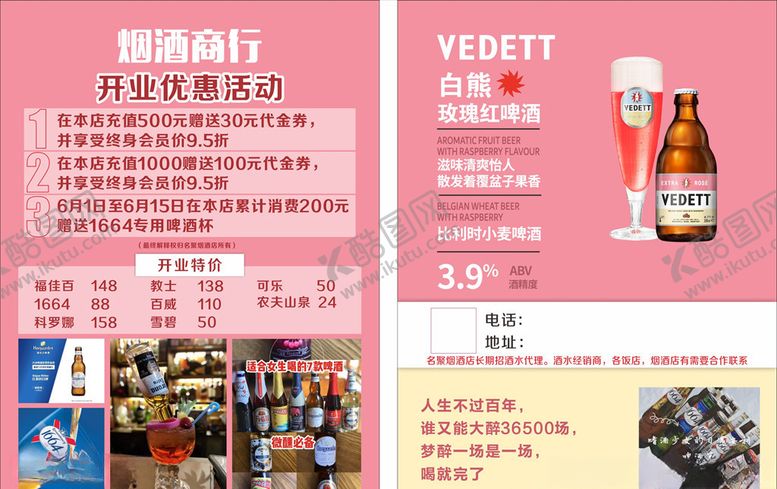 编号：89366206281851519055【酷图网】源文件下载-烟酒商行单页