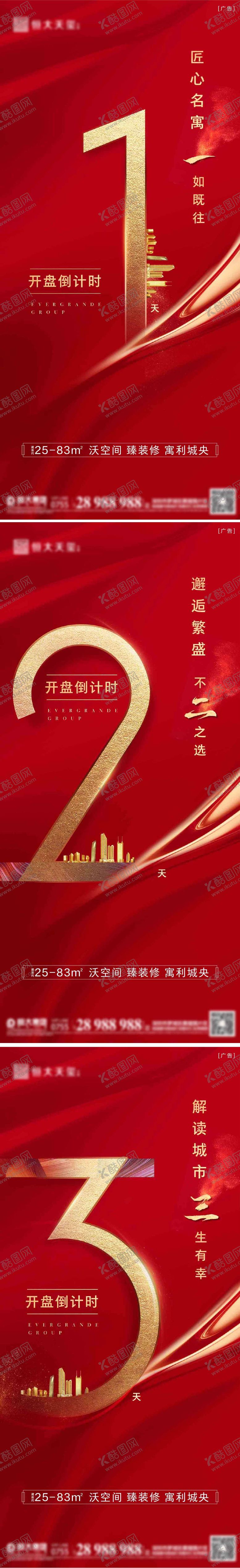 编号：14525403280634185337【酷图网】源文件下载-地产红金开盘倒计时海报