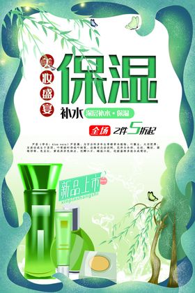 补水保湿护肤品
