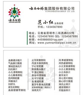 云南白药医药名片