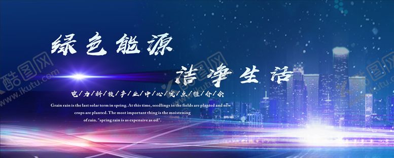 编号：56189309241811519584【酷图网】源文件下载-绿色能源