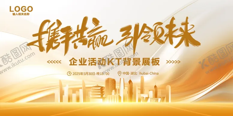 编号：95326006260503367453【酷图网】源文件下载-公司会议背景