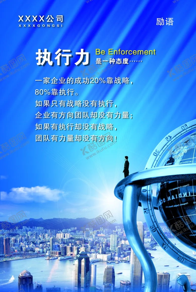 编号：26133404210748427827【酷图网】源文件下载-执行力企业文化励语挂图