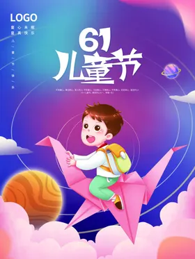 61儿童节晚会六一促销六一2022