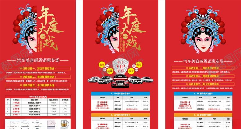 编号：10925705141944099349【酷图网】源文件下载-年度大戏