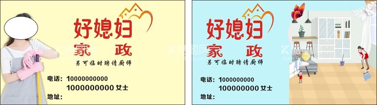 编号：45142912230713271809【酷图网】源文件下载-好媳妇 家政 名片 卡片 