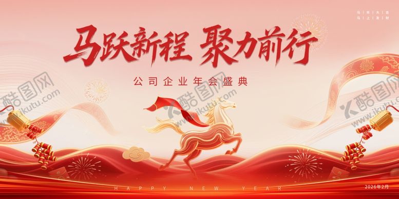 编号：33351404031248447555【酷图网】源文件下载-马年