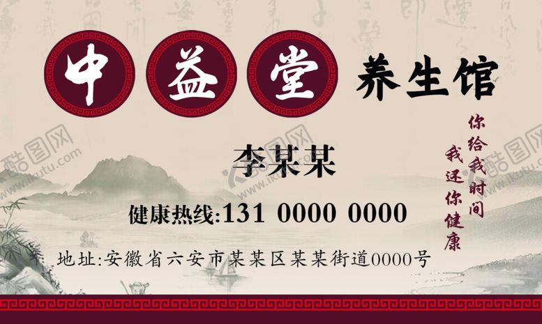 编号：77521202210119248576【酷图网】源文件下载-中医养生名片