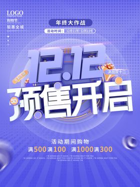 双12预售