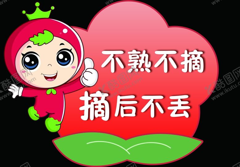 编号：59534503051254576847【酷图网】源文件下载-采摘牌