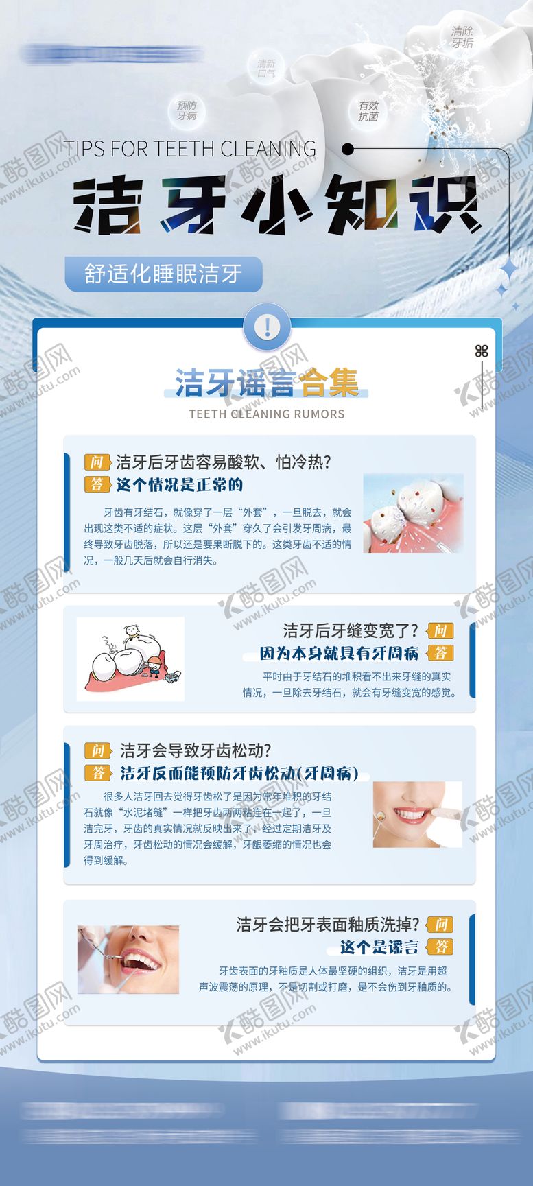编号：32217309040950405098【酷图网】源文件下载-洁牙科普海报