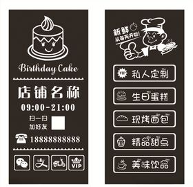 蛋糕店玻璃贴纸
