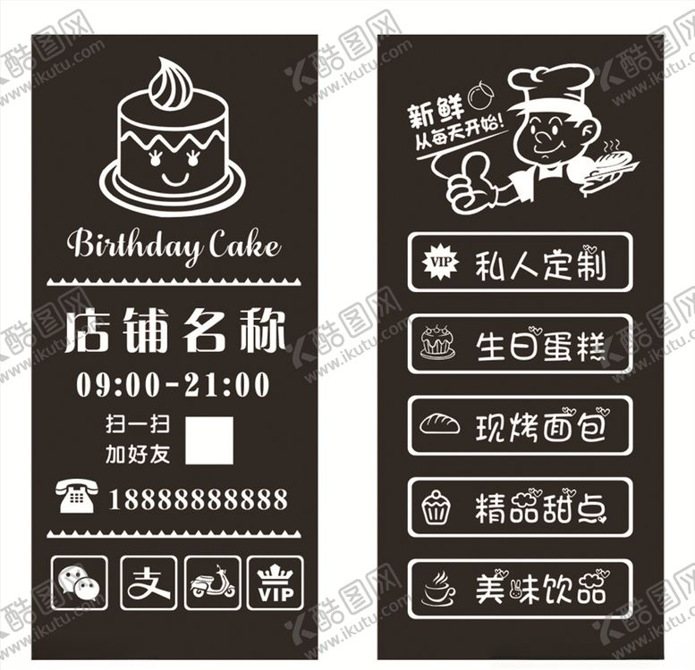 编号：86010010230434566797【酷图网】源文件下载-蛋糕店玻璃贴纸