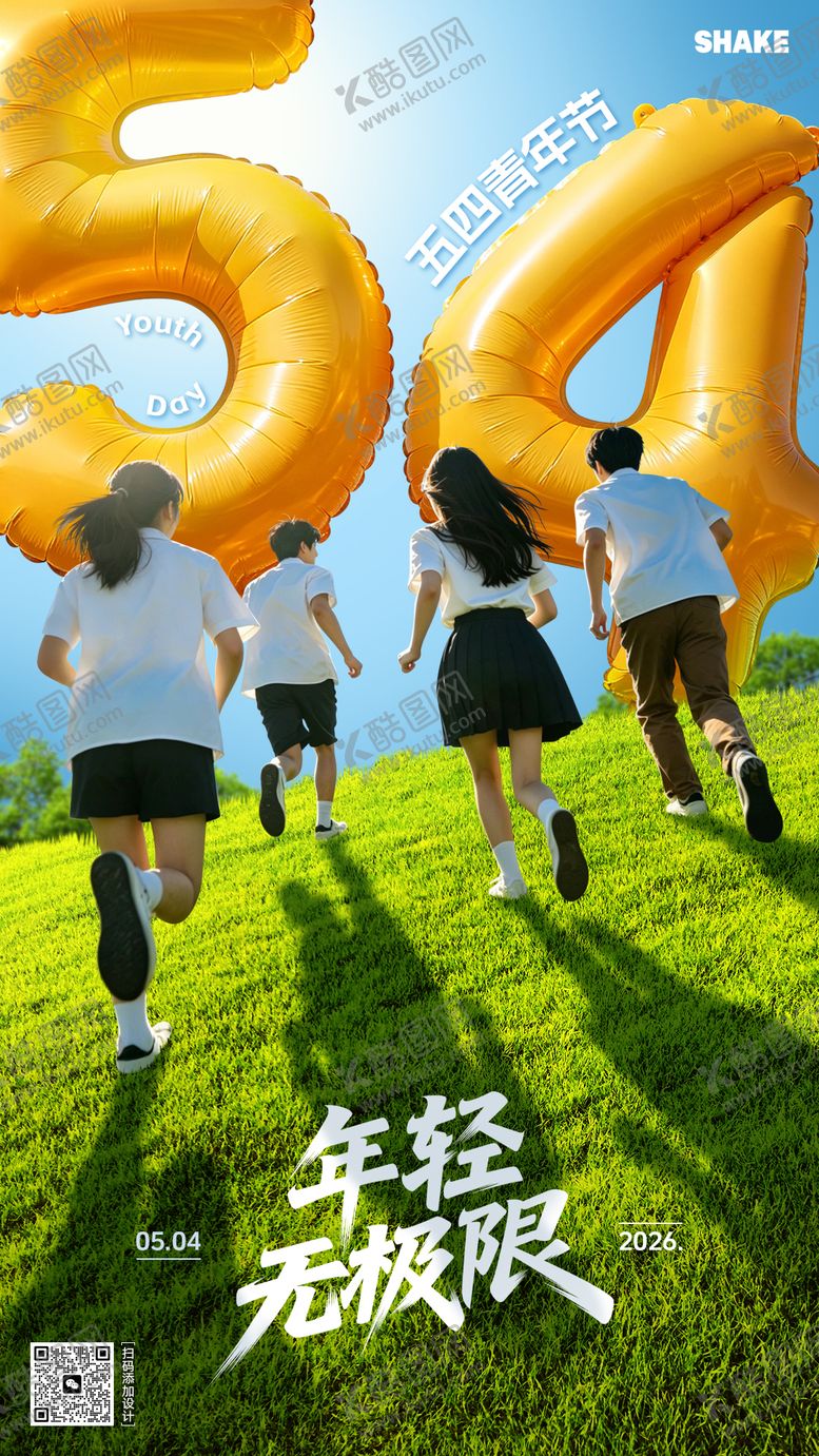 编号：60476705030103497842【酷图网】源文件下载-54青年节海报