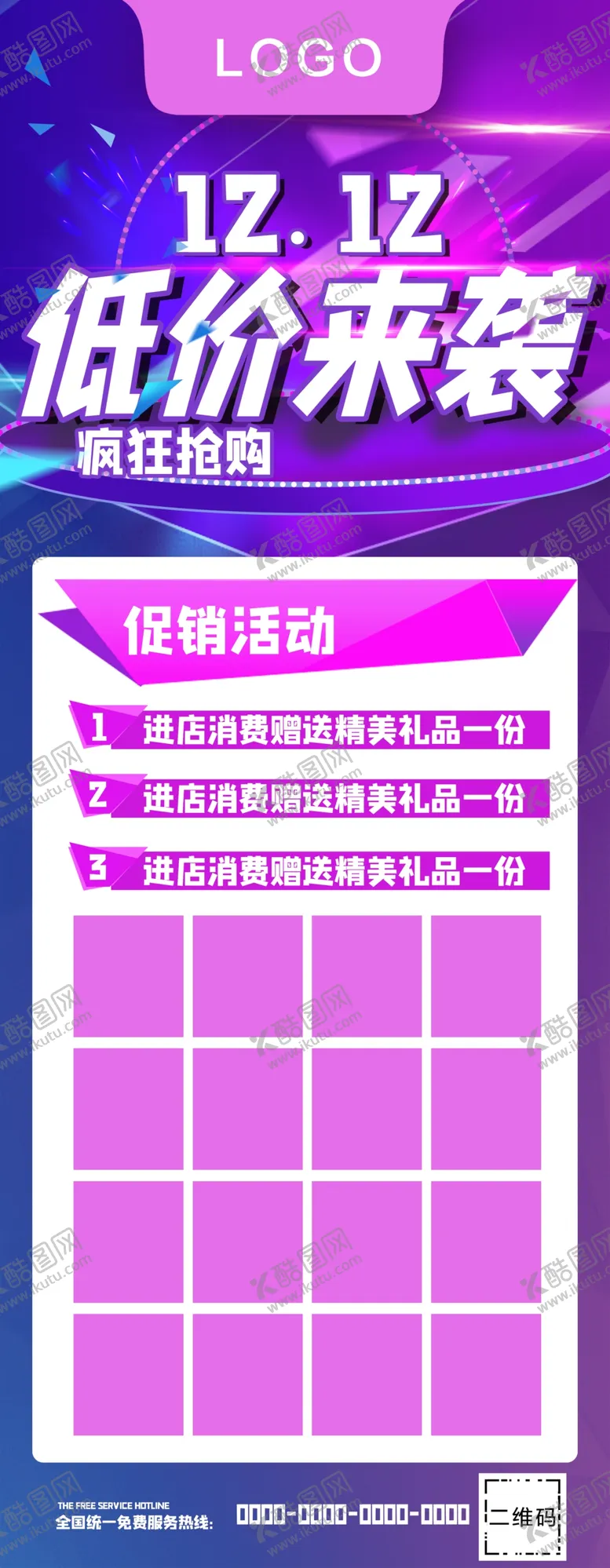 编号：66675206250723077034【酷图网】源文件下载-双12低价来袭
