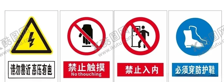 编号：44560907011236545010【酷图网】源文件下载-触电高压禁止入内警示牌