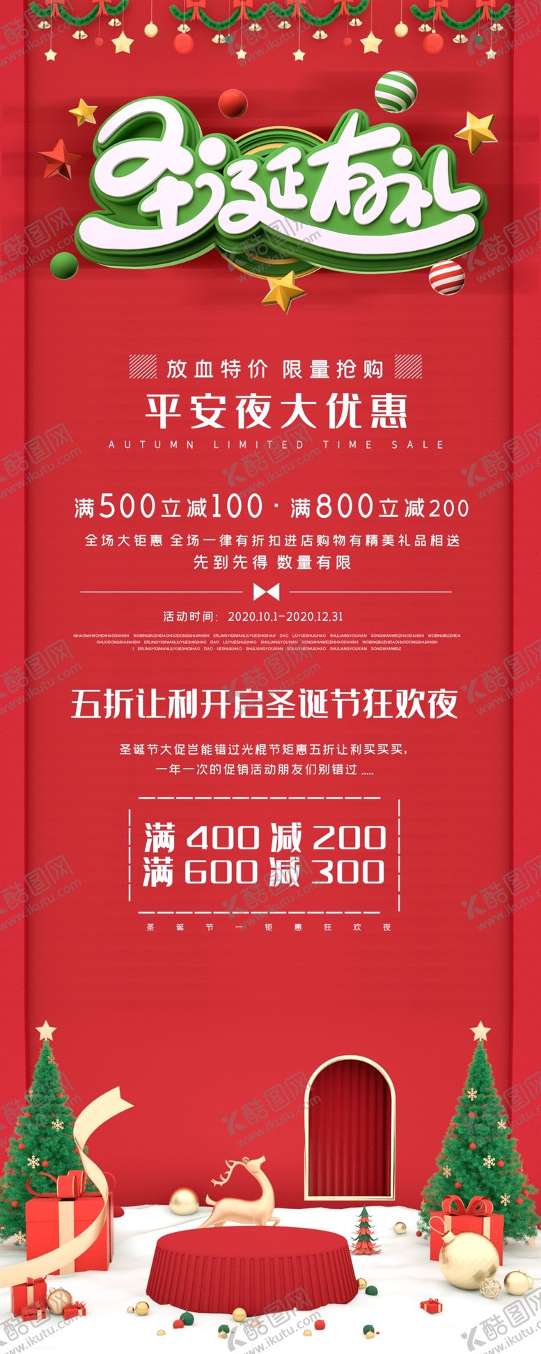 编号：41558004011035324948【酷图网】源文件下载-圣诞展架