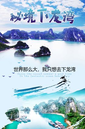 秘境下龙湾