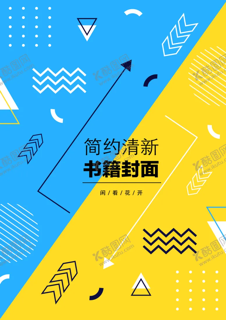 编号：31263610240415371663【酷图网】源文件下载-几何图形封面