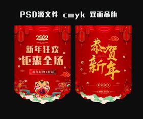 红色喜庆新年好春节吊旗