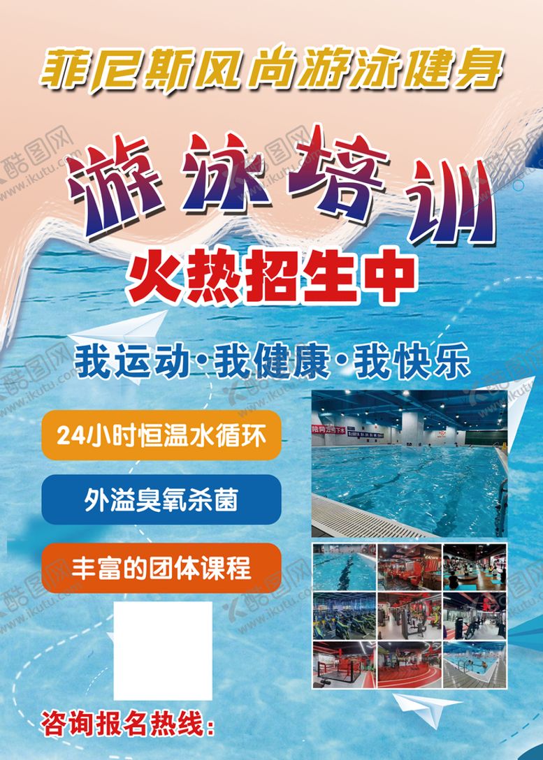 编号：07561209271937012416【酷图网】源文件下载-游泳培训