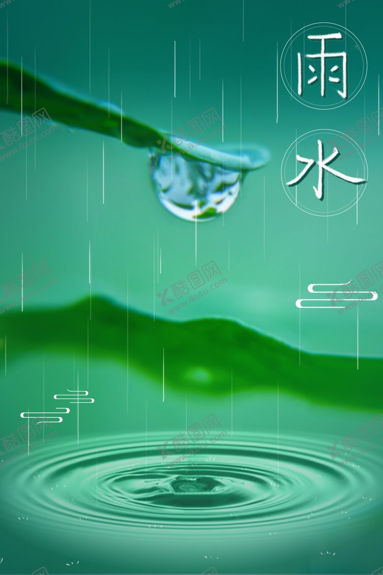 编号：32152910032251433843【酷图网】源文件下载-雨水