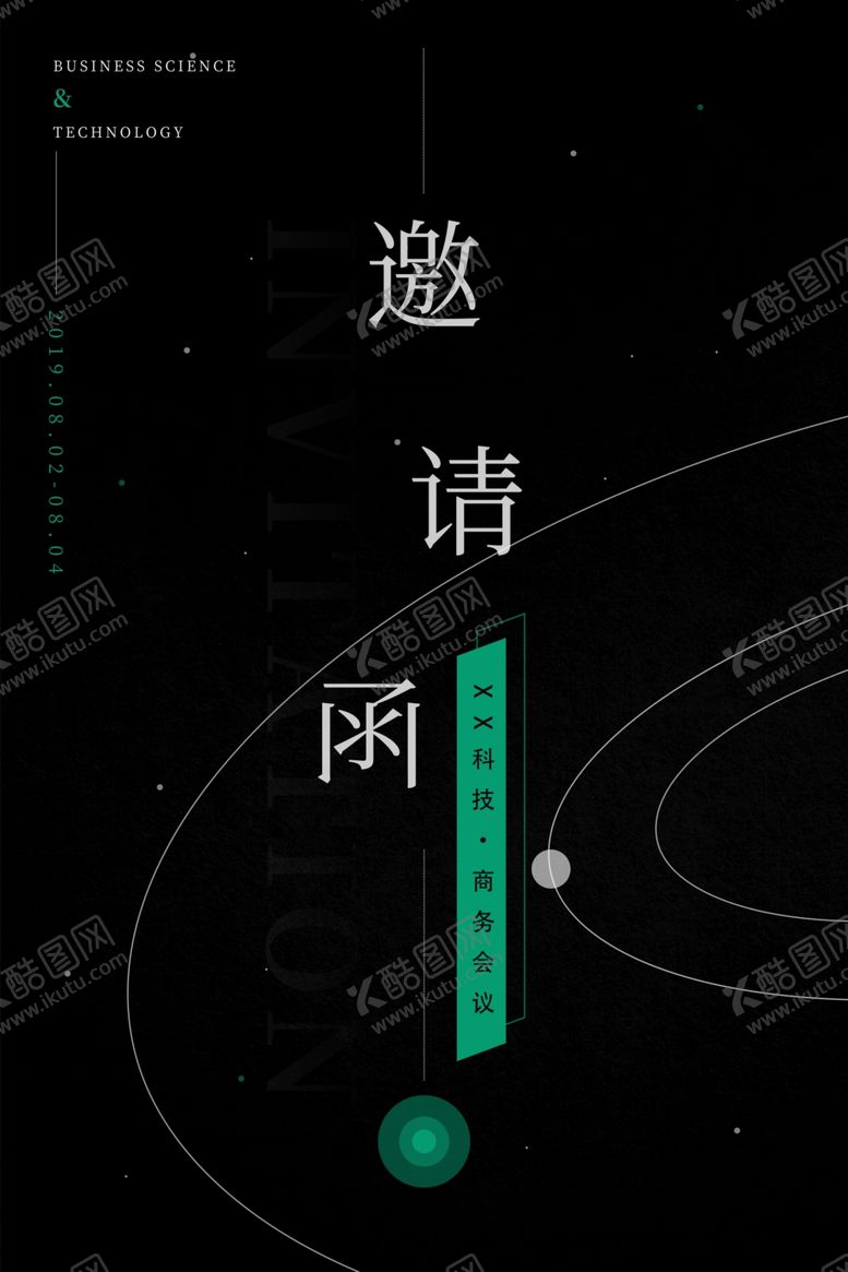 编号：93594310190846286790【酷图网】源文件下载-黑色邀请函