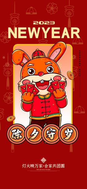 除夕兔年台历兔年海报兔年大吉