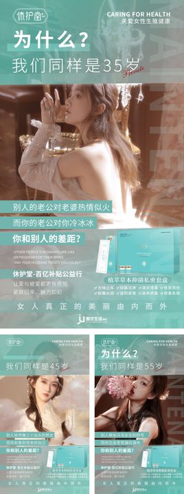 女性私密产品宣传系列海报