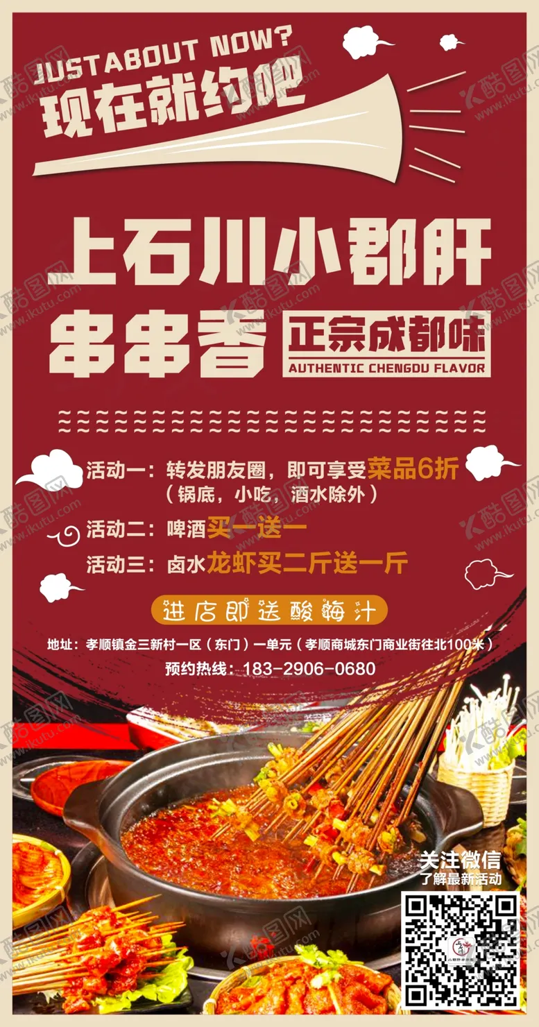 编号：29868806300728587714【酷图网】源文件下载-火锅海报