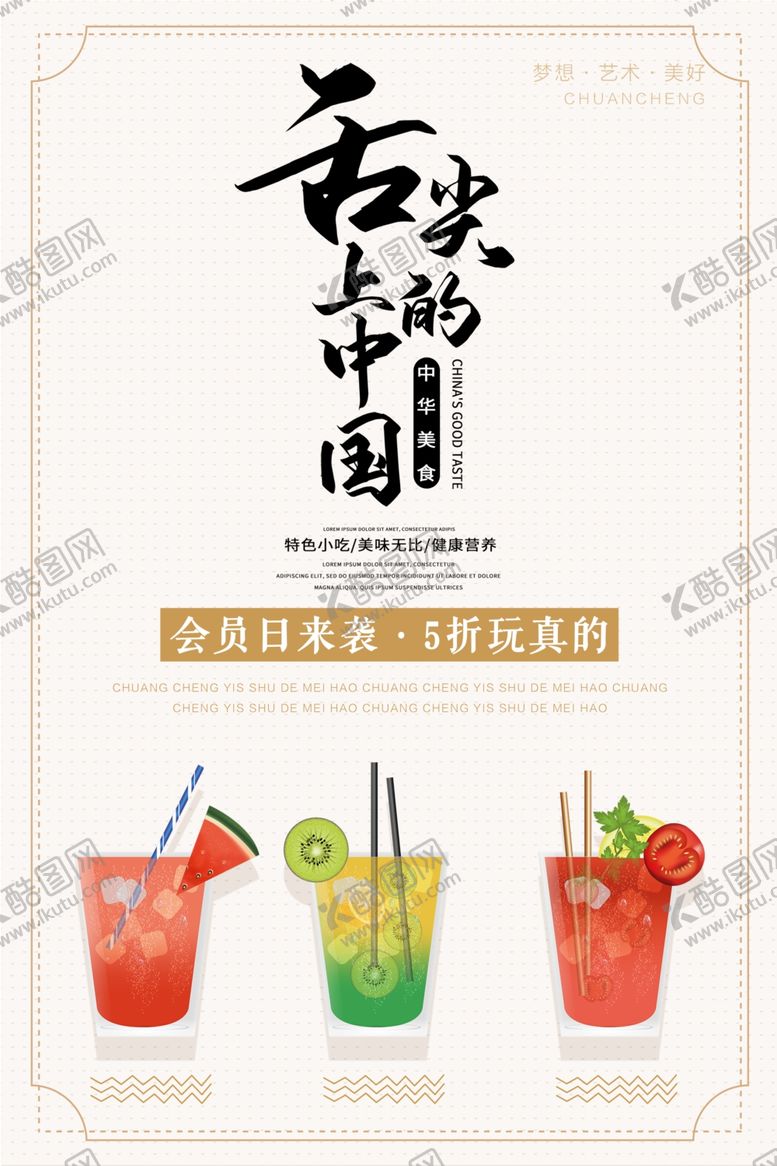 编号：76164005142102079183【酷图网】源文件下载-美食广告