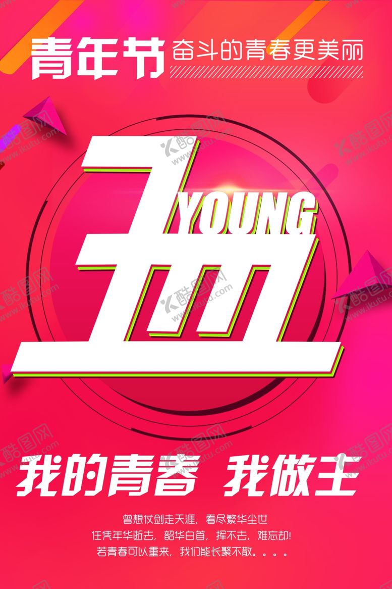 编号：10619209271154524685【酷图网】源文件下载-五四青年节