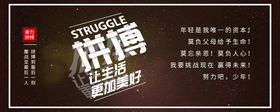 拼搏励志banner