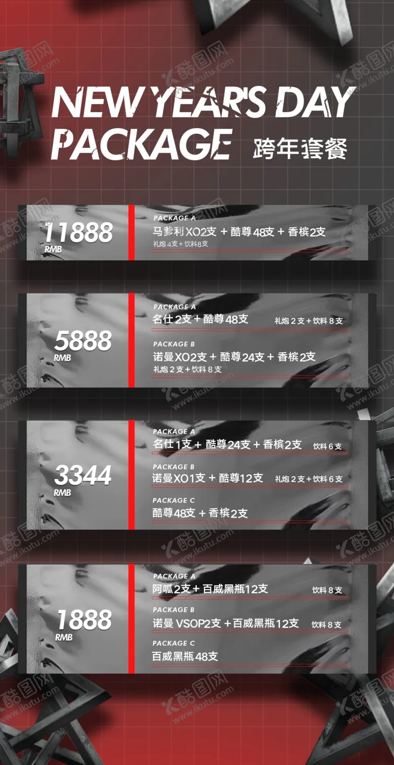 编号：81504209141333307054【酷图网】源文件下载-酒水海报